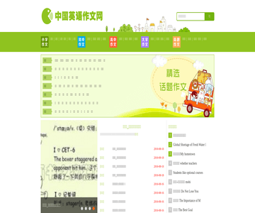 中國(guó)英語(yǔ)作文網(wǎng)