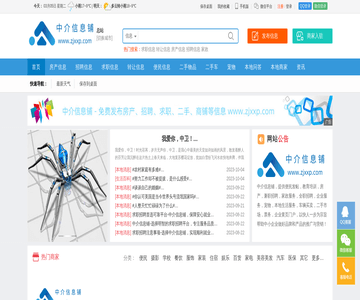 中介信息铺