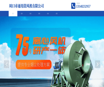 河南省周口市鼓风机厂