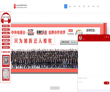 拆遷律師