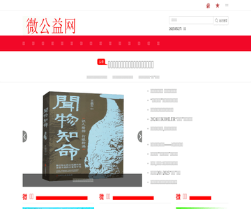 微公益网