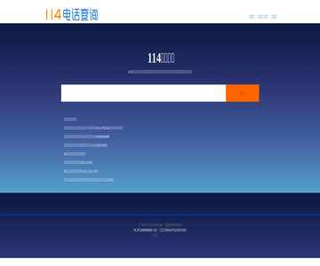 114電話查詢
