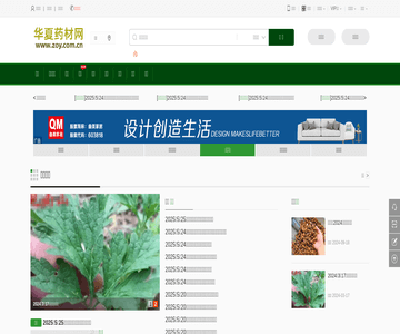 华夏药材网