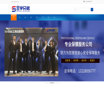 中山保鏢公司