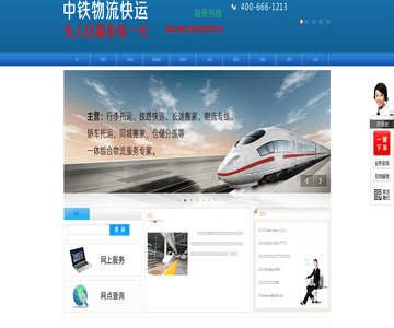 中铁快运