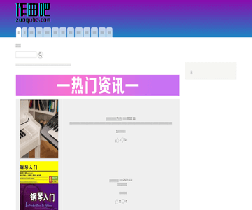 作曲吧