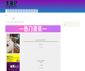 作曲吧