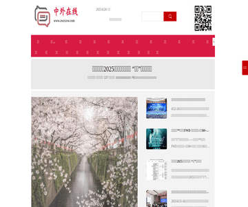中外在线