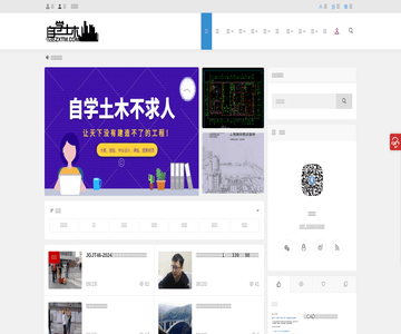 自学土木网