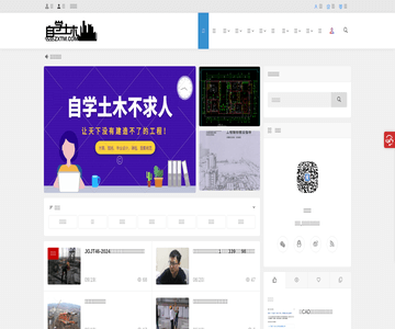 自学土木网
