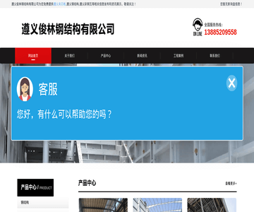 俊林钢结构
