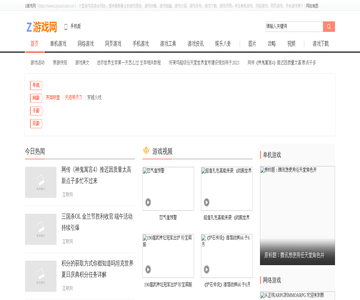 Z游戏网