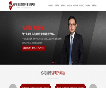 北京刑事律师