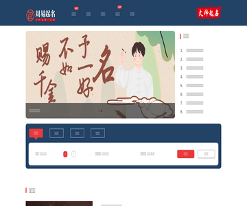 周易起名网