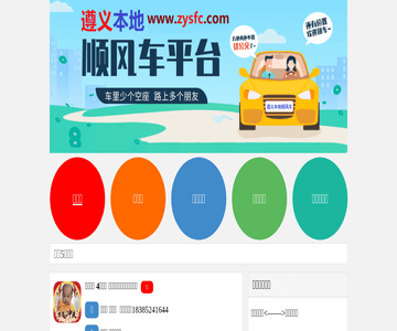 遵義順風(fēng)車