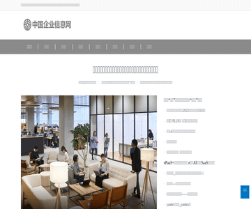 中国企业信息网首页