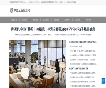 中国企业信息网首页