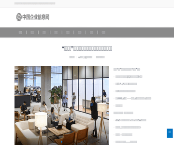 中国企业信息网首页