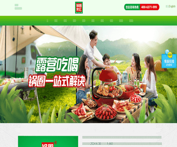 鍋圈食匯