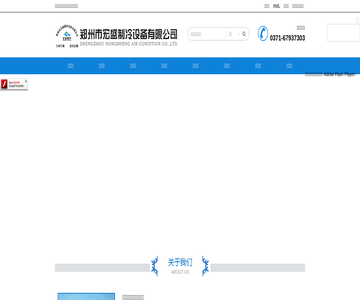 宏盛制冷设备