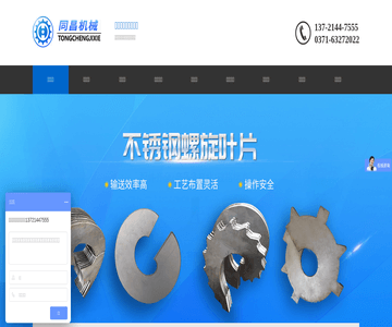 绞龙叶片