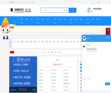 在職研究生招生信息網(wǎng)