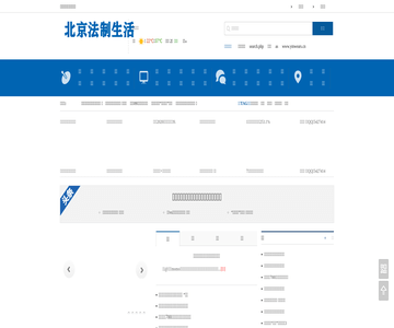 北京法制网