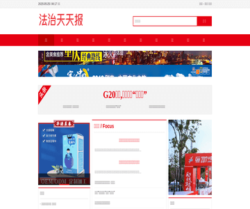法治天天报