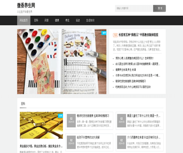 微香養(yǎng)生網(wǎng)