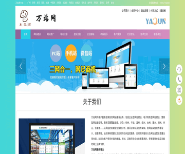 温州网站建设