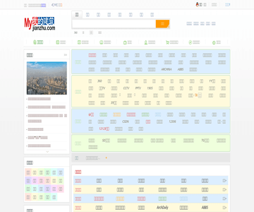 建筑网址导航