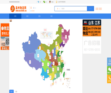 溫州物流網(wǎng)