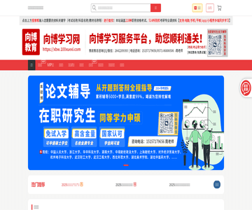 向博学习网