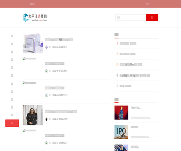 太平洋消费网