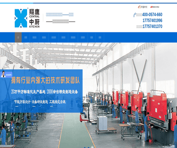 中央厨房设备网