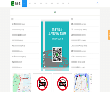 限号查