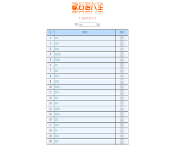 歇后语大全