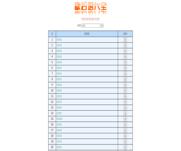 歇后语