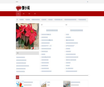蟹小說