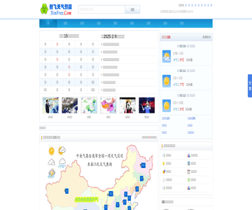 新飞天气预报网