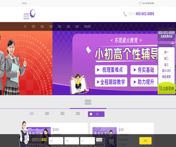 星火教育