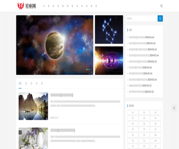星座网