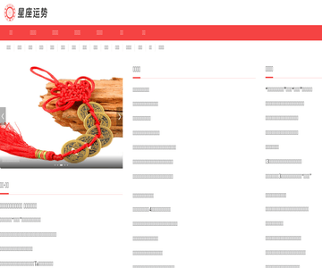 星座命运网