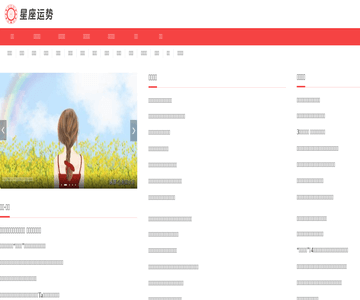 星座命运网