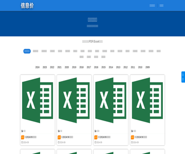 新疆工程造价信息价