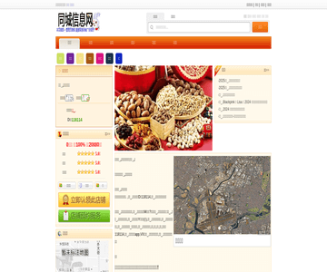 興隆干果商行