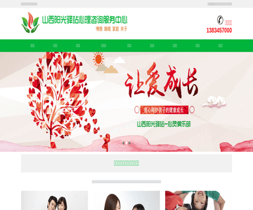 阳光心理咨询