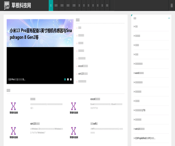 草根科技网