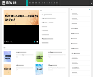 草根科技网