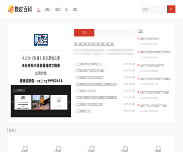 橡皮百科